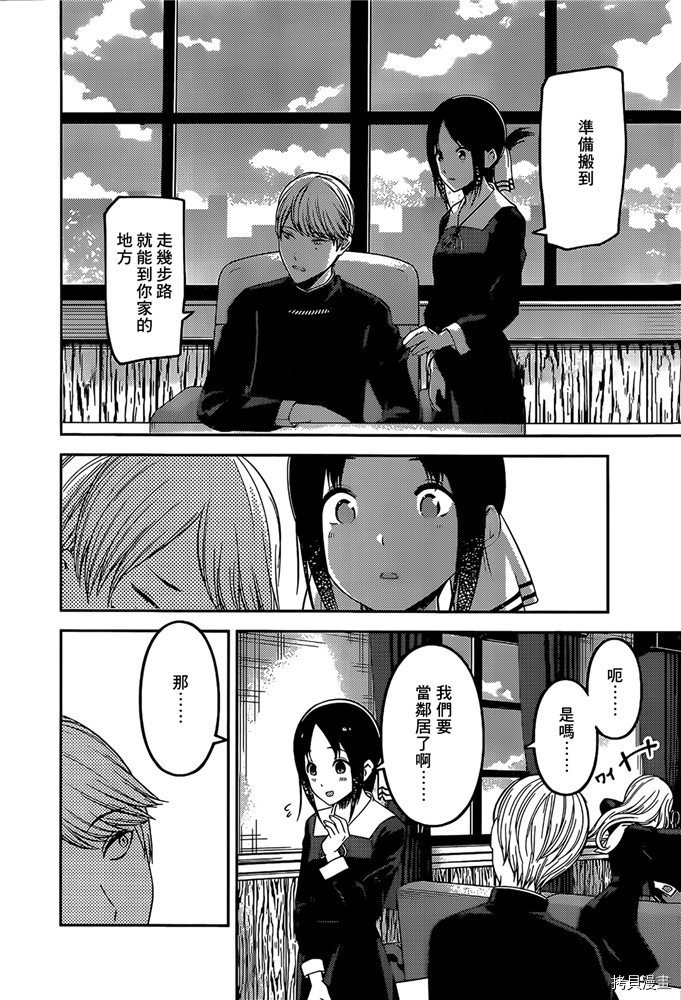 辉夜大小姐想让我告白 ~天才们的恋爱头脑战~[拷贝漫画]韩漫全集-周刊187无删减无遮挡章节图片 
