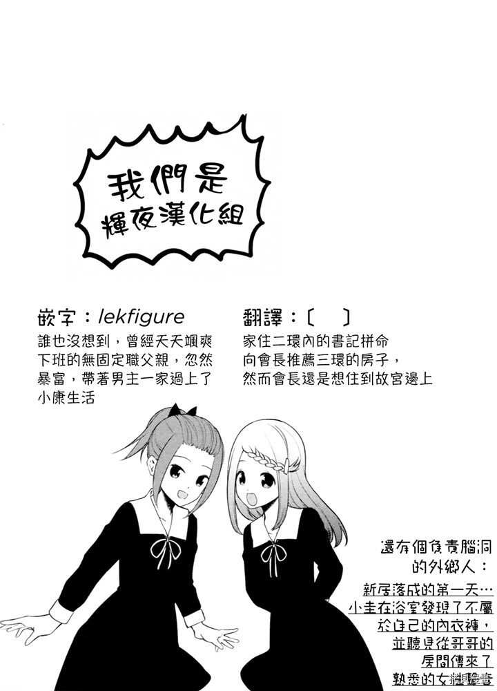 辉夜大小姐想让我告白 ~天才们的恋爱头脑战~[拷贝漫画]韩漫全集-周刊187无删减无遮挡章节图片 