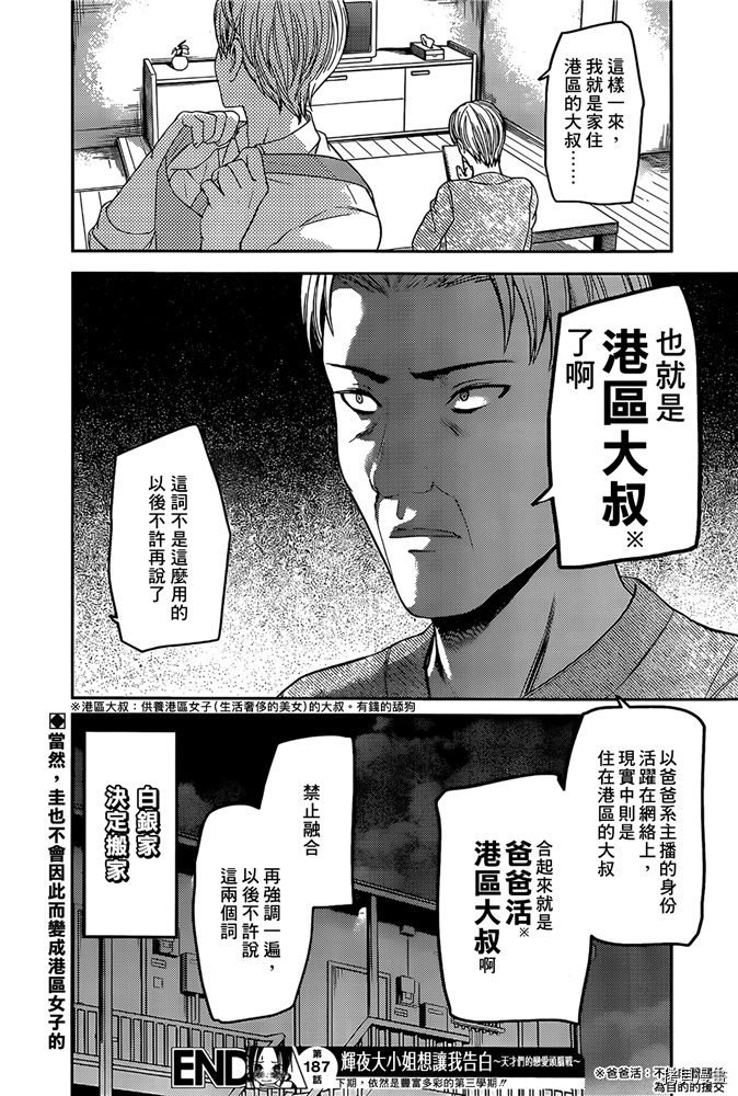 辉夜大小姐想让我告白 ~天才们的恋爱头脑战~[拷贝漫画]韩漫全集-周刊187无删减无遮挡章节图片 