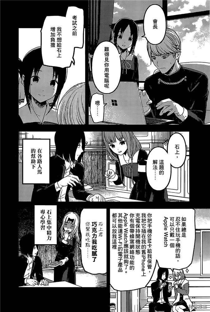 辉夜大小姐想让我告白 ~天才们的恋爱头脑战~[拷贝漫画]韩漫全集-周刊188无删减无遮挡章节图片 