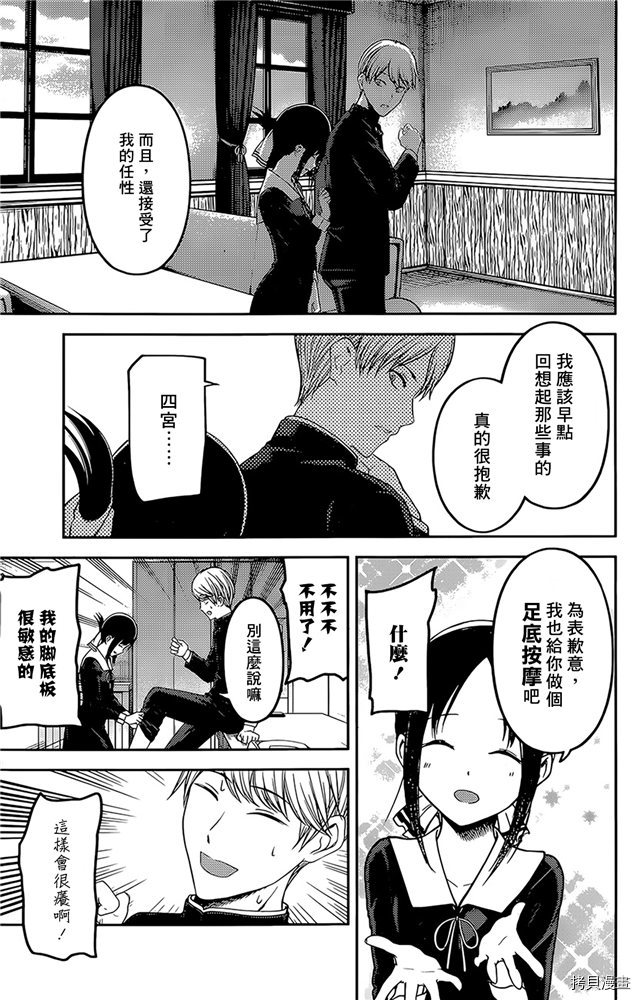 辉夜大小姐想让我告白 ~天才们的恋爱头脑战~[拷贝漫画]韩漫全集-周刊189无删减无遮挡章节图片 