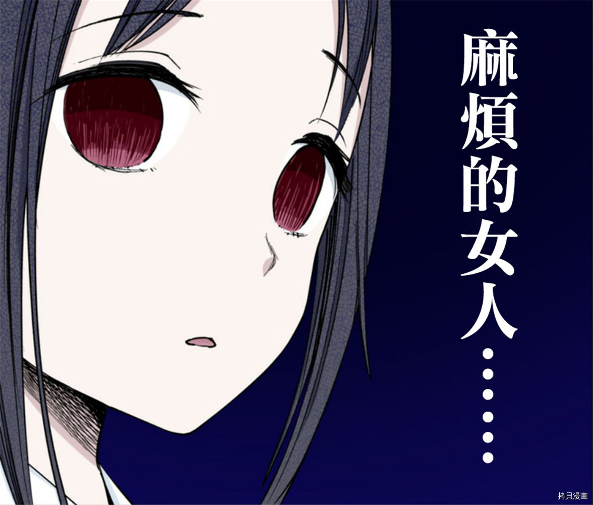 辉夜大小姐想让我告白 ~天才们的恋爱头脑战~[拷贝漫画]韩漫全集-周刊189无删减无遮挡章节图片 
