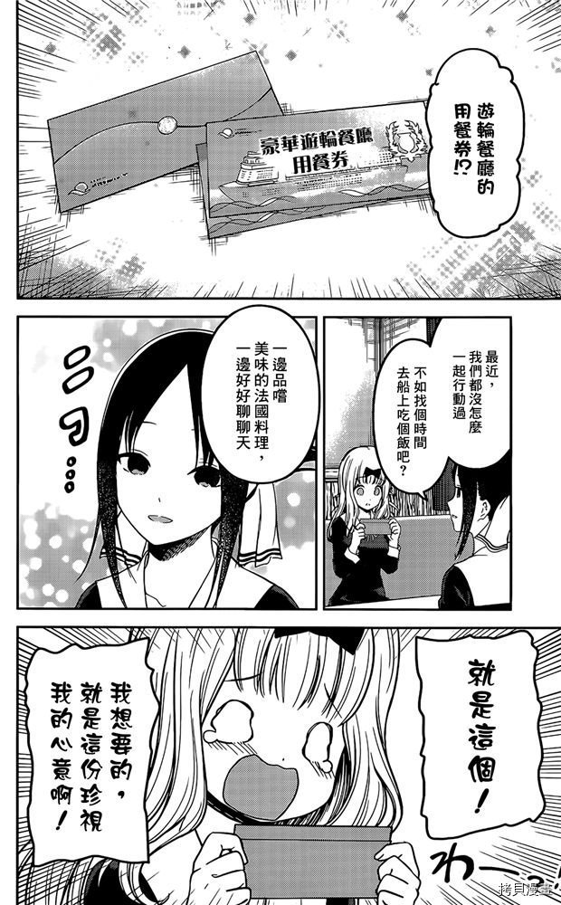 辉夜大小姐想让我告白 ~天才们的恋爱头脑战~[拷贝漫画]韩漫全集-周刊190无删减无遮挡章节图片 