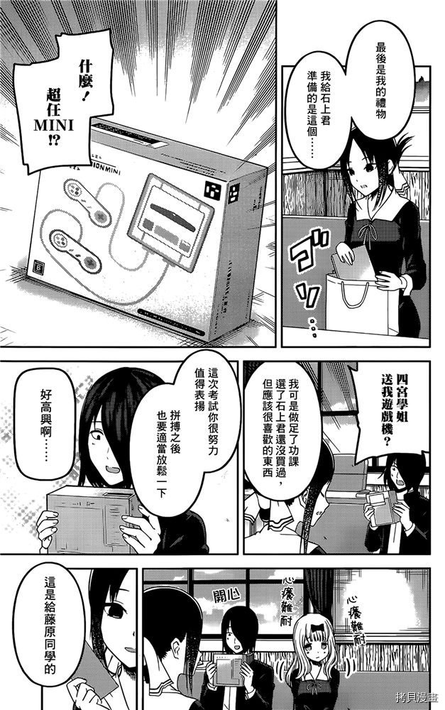辉夜大小姐想让我告白 ~天才们的恋爱头脑战~[拷贝漫画]韩漫全集-周刊190无删减无遮挡章节图片 