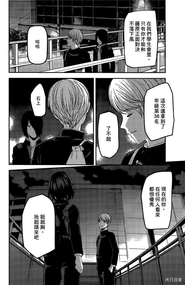 辉夜大小姐想让我告白 ~天才们的恋爱头脑战~[拷贝漫画]韩漫全集-周刊190无删减无遮挡章节图片 