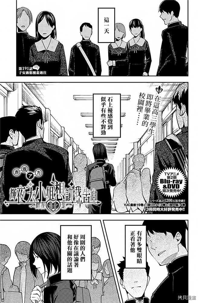 辉夜大小姐想让我告白 ~天才们的恋爱头脑战~[拷贝漫画]韩漫全集-周刊191无删减无遮挡章节图片 