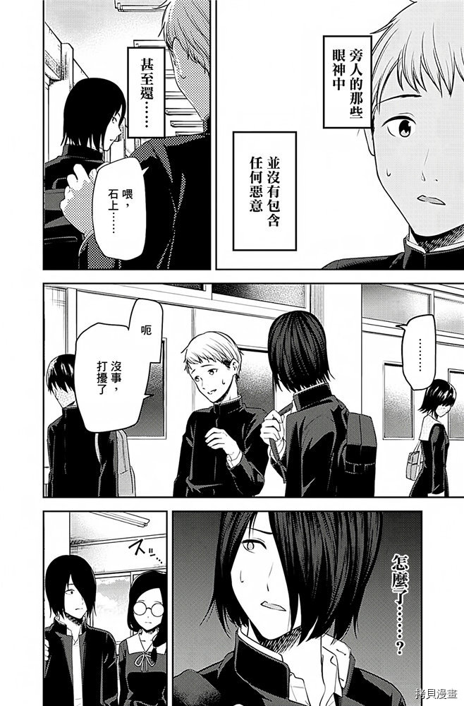辉夜大小姐想让我告白 ~天才们的恋爱头脑战~[拷贝漫画]韩漫全集-周刊191无删减无遮挡章节图片 