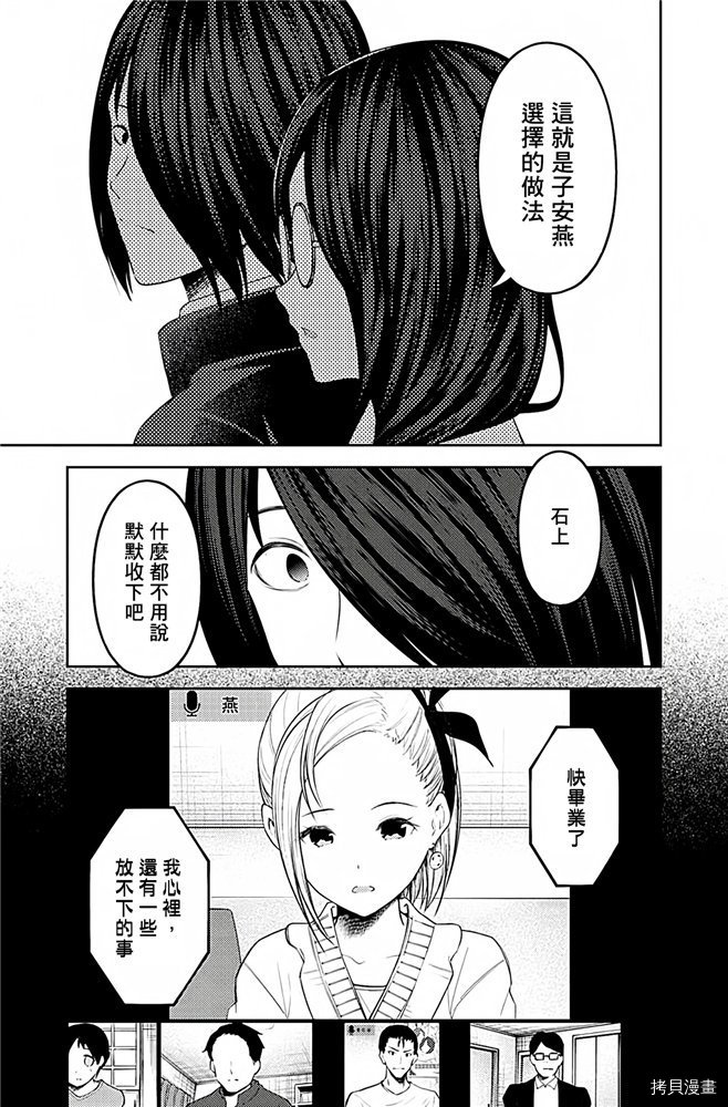 辉夜大小姐想让我告白 ~天才们的恋爱头脑战~[拷贝漫画]韩漫全集-周刊191无删减无遮挡章节图片 