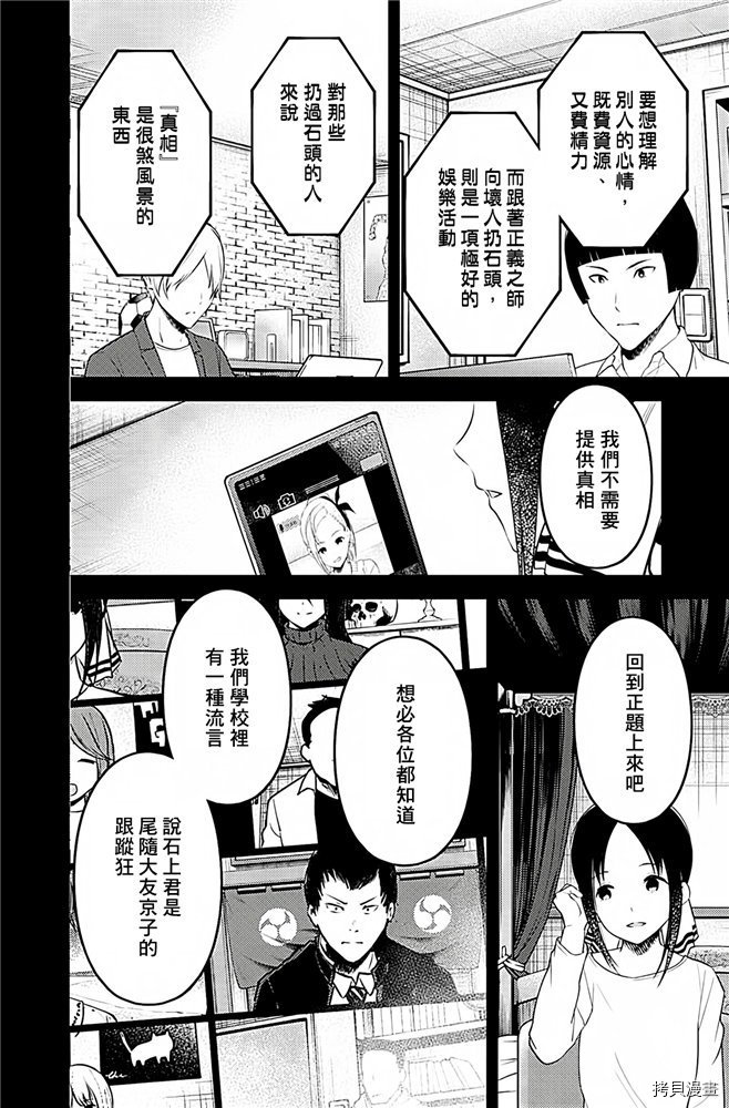 辉夜大小姐想让我告白 ~天才们的恋爱头脑战~[拷贝漫画]韩漫全集-周刊191无删减无遮挡章节图片 