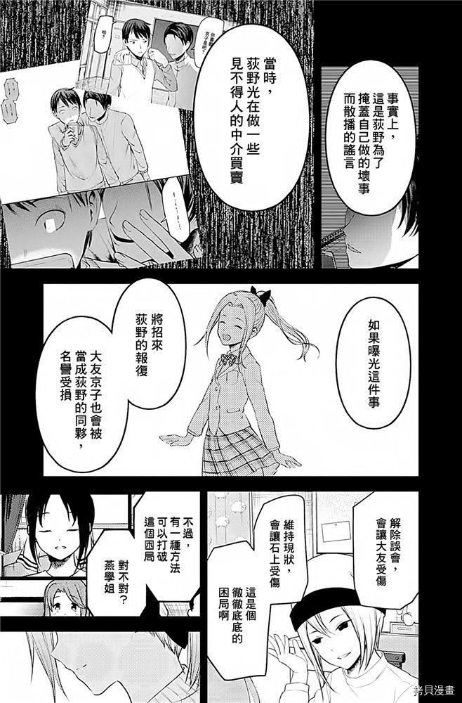 辉夜大小姐想让我告白 ~天才们的恋爱头脑战~[拷贝漫画]韩漫全集-周刊191无删减无遮挡章节图片 