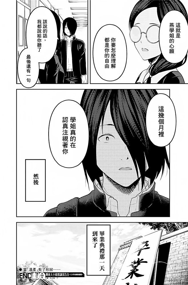辉夜大小姐想让我告白 ~天才们的恋爱头脑战~[拷贝漫画]韩漫全集-周刊191无删减无遮挡章节图片 