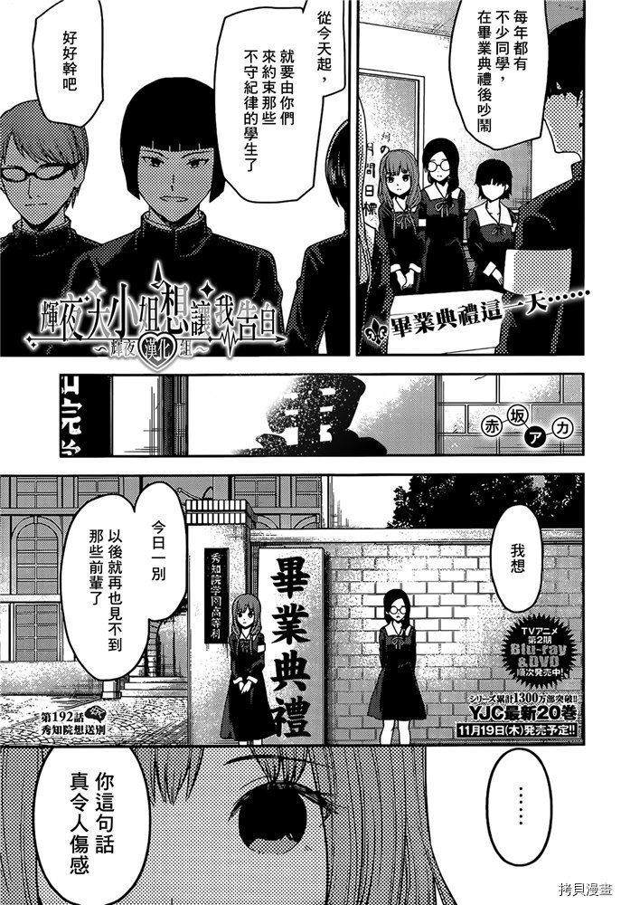 辉夜大小姐想让我告白 ~天才们的恋爱头脑战~[拷贝漫画]韩漫全集-周刊192无删减无遮挡章节图片 