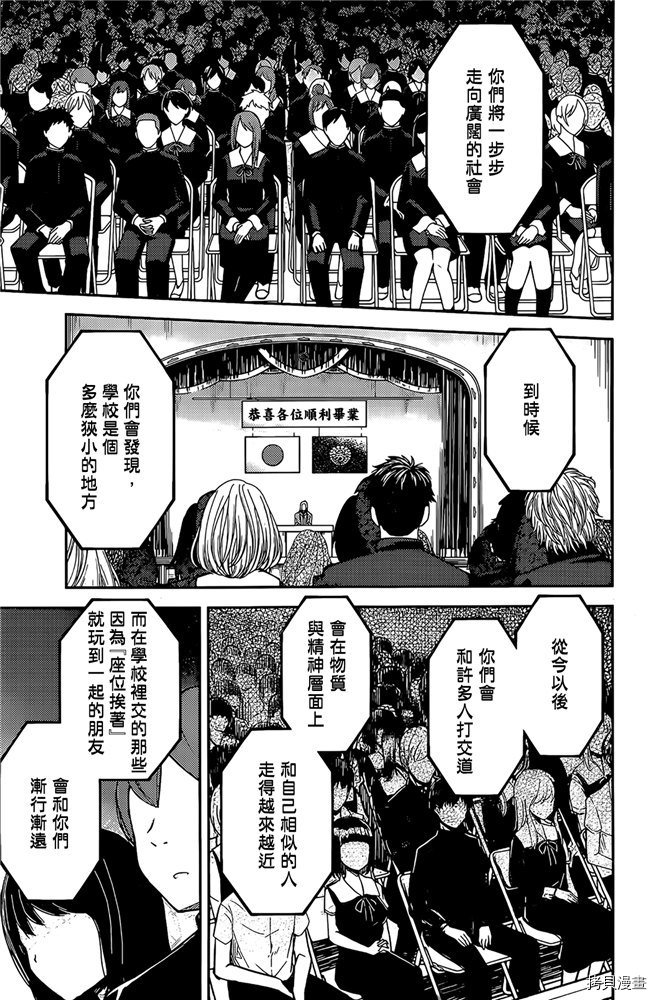 辉夜大小姐想让我告白 ~天才们的恋爱头脑战~[拷贝漫画]韩漫全集-周刊192无删减无遮挡章节图片 
