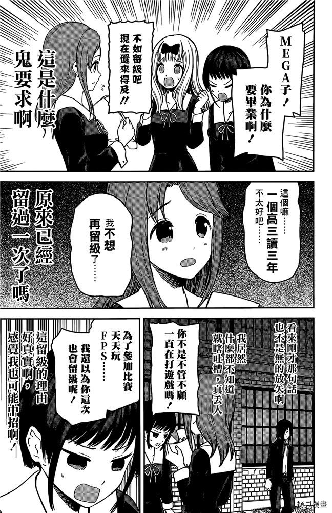 辉夜大小姐想让我告白 ~天才们的恋爱头脑战~[拷贝漫画]韩漫全集-周刊192无删减无遮挡章节图片 