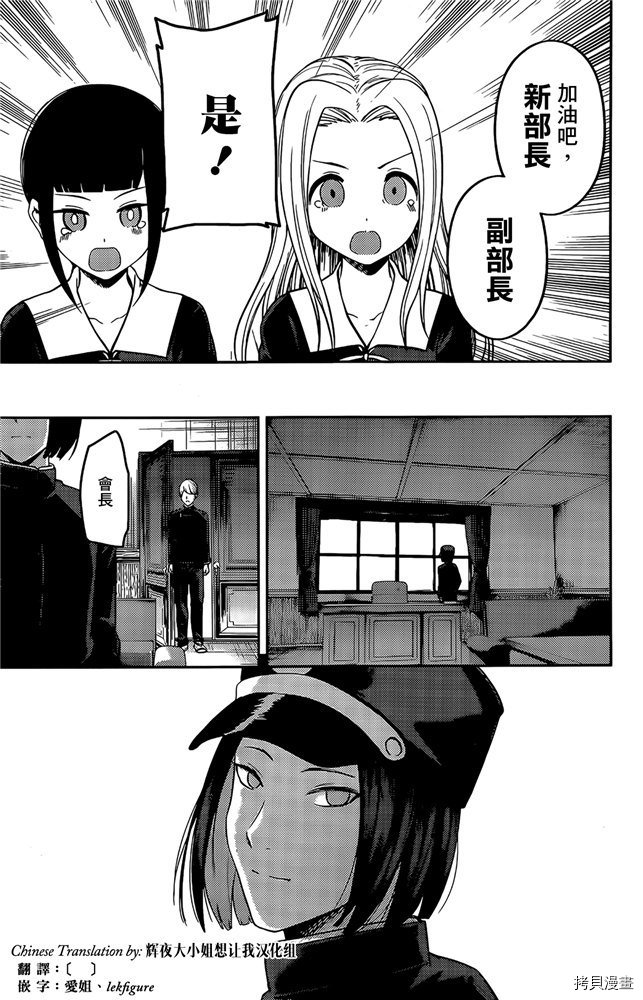 辉夜大小姐想让我告白 ~天才们的恋爱头脑战~[拷贝漫画]韩漫全集-周刊192无删减无遮挡章节图片 