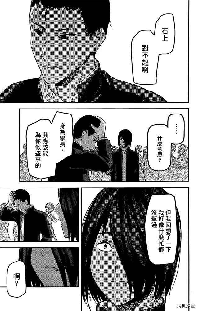 辉夜大小姐想让我告白 ~天才们的恋爱头脑战~[拷贝漫画]韩漫全集-周刊192无删减无遮挡章节图片 