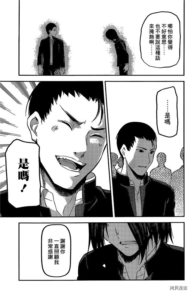 辉夜大小姐想让我告白 ~天才们的恋爱头脑战~[拷贝漫画]韩漫全集-周刊192无删减无遮挡章节图片 