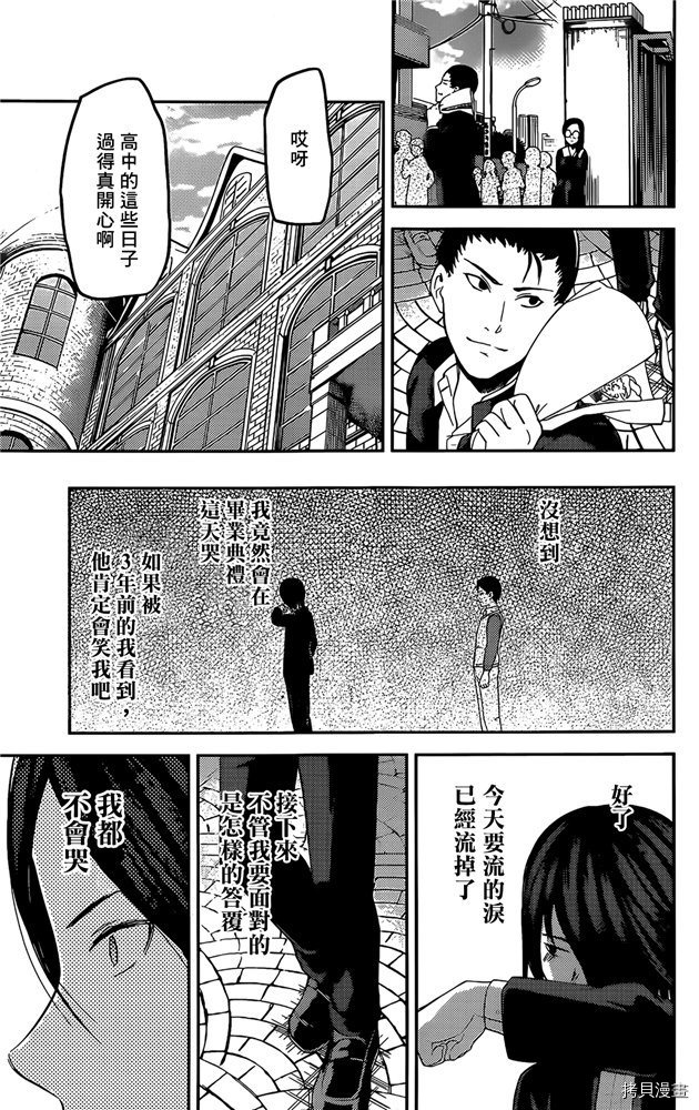 辉夜大小姐想让我告白 ~天才们的恋爱头脑战~[拷贝漫画]韩漫全集-周刊192无删减无遮挡章节图片 