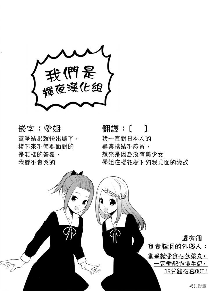 辉夜大小姐想让我告白 ~天才们的恋爱头脑战~[拷贝漫画]韩漫全集-周刊192无删减无遮挡章节图片 