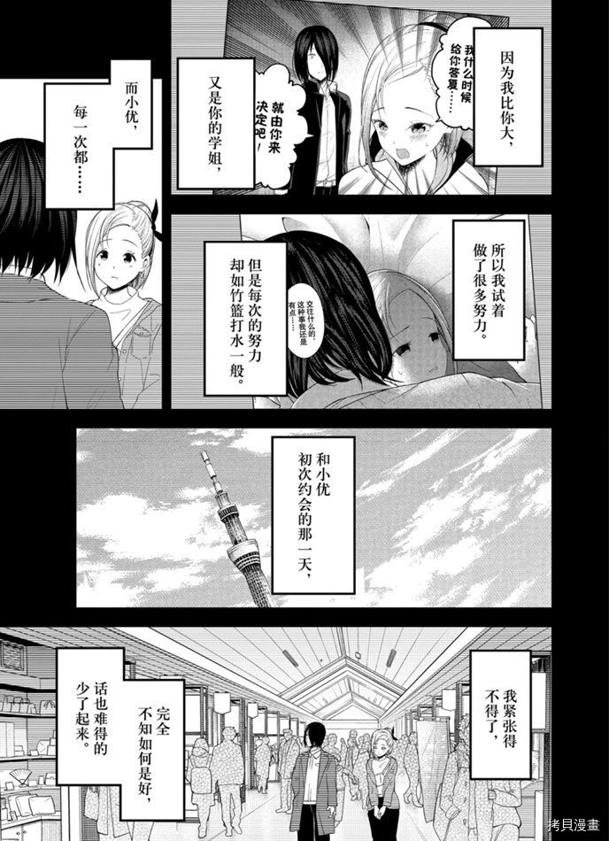 辉夜大小姐想让我告白 ~天才们的恋爱头脑战~[拷贝漫画]韩漫全集-周刊193无删减无遮挡章节图片 