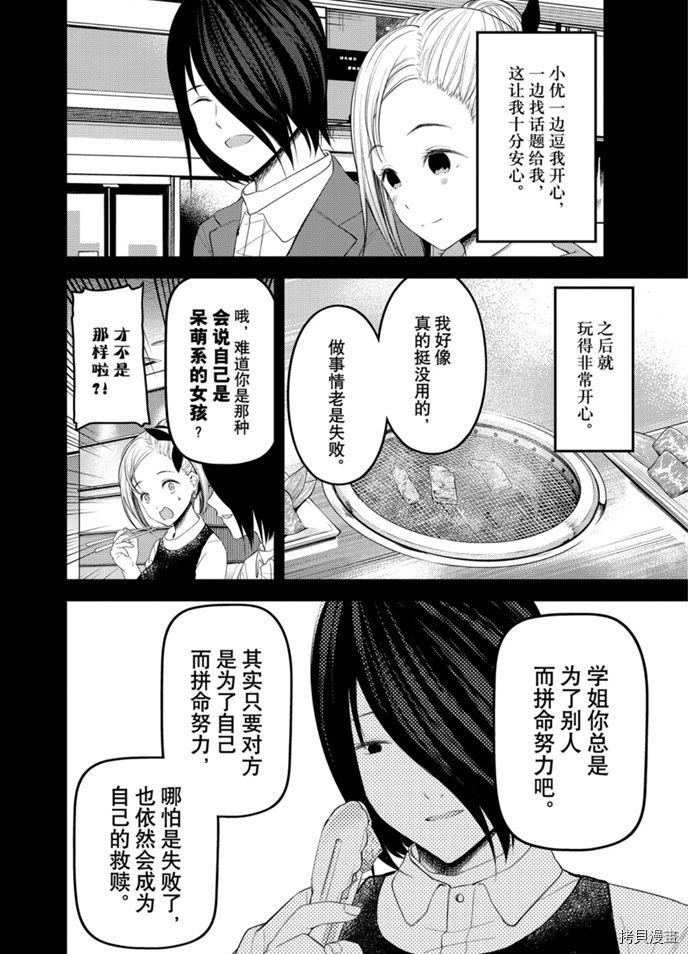 辉夜大小姐想让我告白 ~天才们的恋爱头脑战~[拷贝漫画]韩漫全集-周刊193无删减无遮挡章节图片 