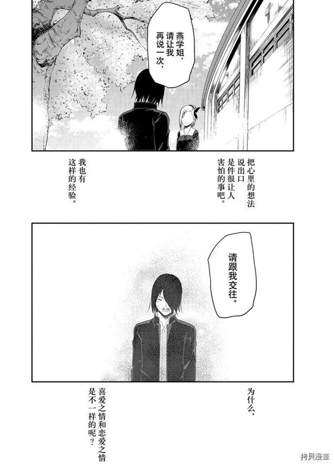 辉夜大小姐想让我告白 ~天才们的恋爱头脑战~[拷贝漫画]韩漫全集-周刊193无删减无遮挡章节图片 
