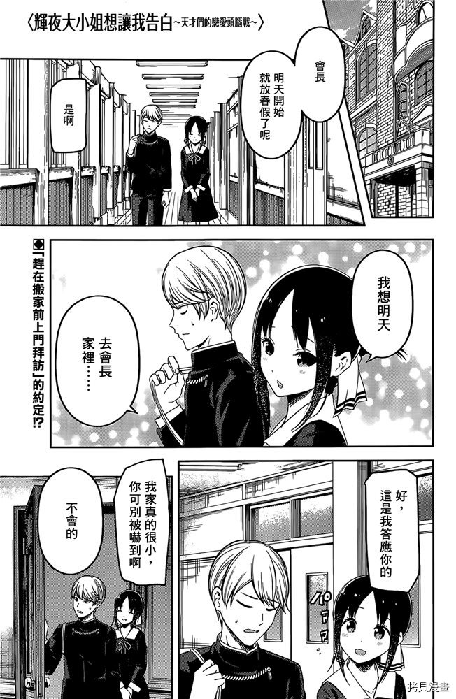 辉夜大小姐想让我告白 ~天才们的恋爱头脑战~[拷贝漫画]韩漫全集-周刊196无删减无遮挡章节图片 