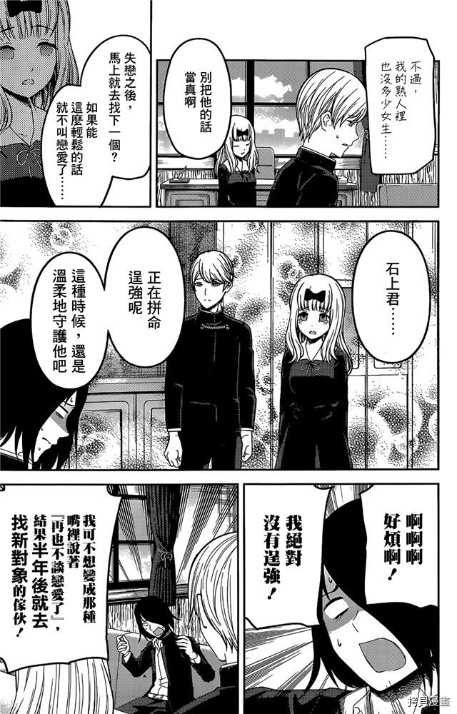 辉夜大小姐想让我告白 ~天才们的恋爱头脑战~[拷贝漫画]韩漫全集-周刊196无删减无遮挡章节图片 