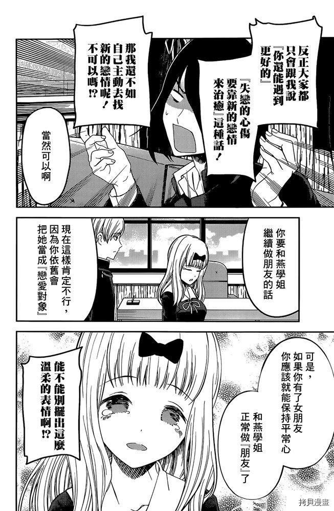辉夜大小姐想让我告白 ~天才们的恋爱头脑战~[拷贝漫画]韩漫全集-周刊196无删减无遮挡章节图片 