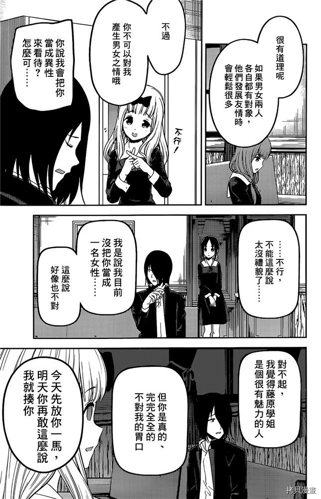 辉夜大小姐想让我告白 ~天才们的恋爱头脑战~[拷贝漫画]韩漫全集-周刊196无删减无遮挡章节图片 