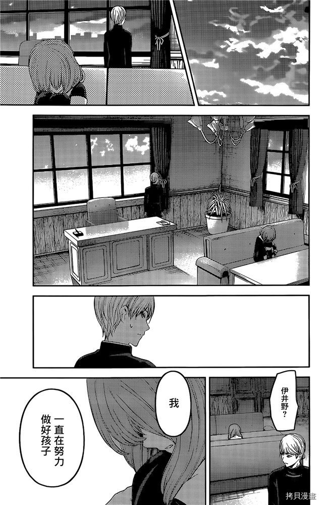 辉夜大小姐想让我告白 ~天才们的恋爱头脑战~[拷贝漫画]韩漫全集-周刊196无删减无遮挡章节图片 