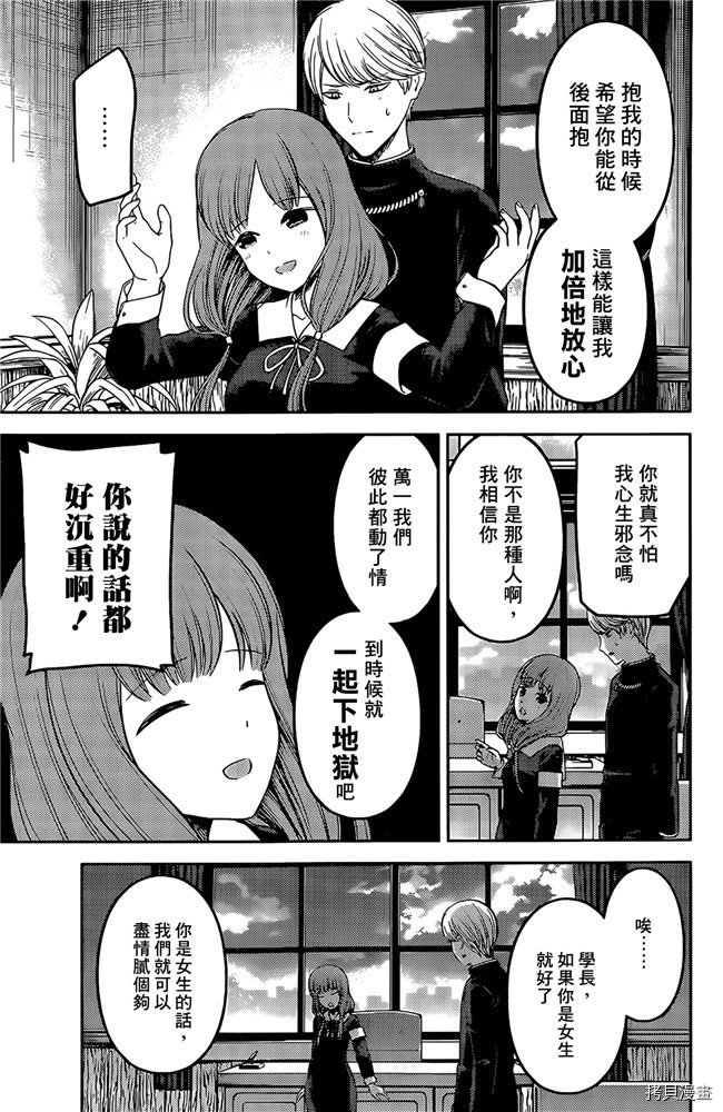 辉夜大小姐想让我告白 ~天才们的恋爱头脑战~[拷贝漫画]韩漫全集-周刊196无删减无遮挡章节图片 