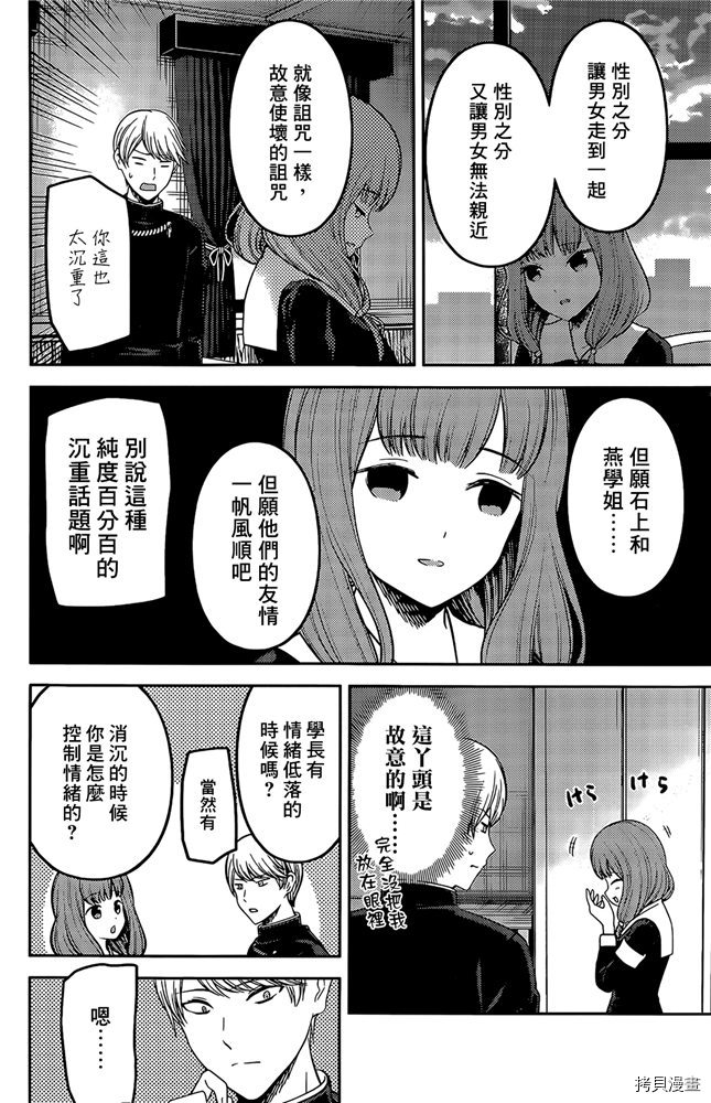 辉夜大小姐想让我告白 ~天才们的恋爱头脑战~[拷贝漫画]韩漫全集-周刊196无删减无遮挡章节图片 