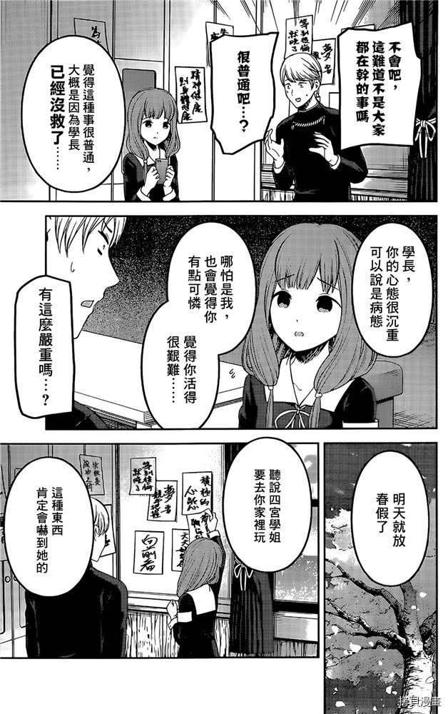 辉夜大小姐想让我告白 ~天才们的恋爱头脑战~[拷贝漫画]韩漫全集-周刊196无删减无遮挡章节图片 