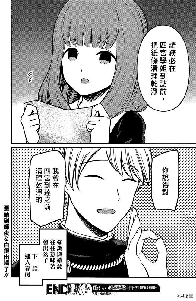 辉夜大小姐想让我告白 ~天才们的恋爱头脑战~[拷贝漫画]韩漫全集-周刊196无删减无遮挡章节图片 
