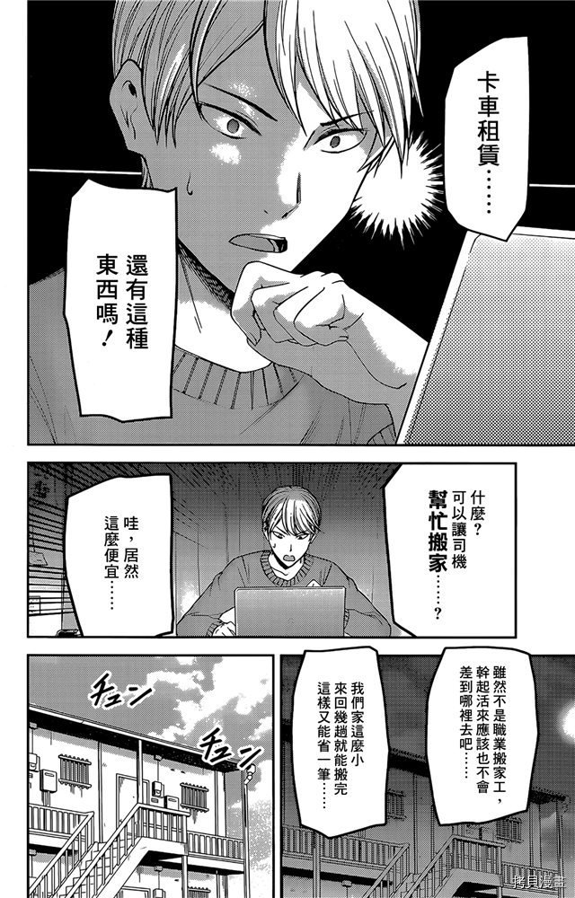 辉夜大小姐想让我告白 ~天才们的恋爱头脑战~[拷贝漫画]韩漫全集-周刊197无删减无遮挡章节图片 