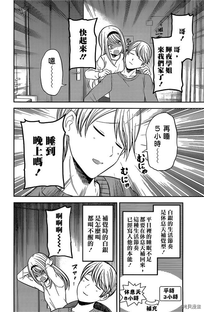辉夜大小姐想让我告白 ~天才们的恋爱头脑战~[拷贝漫画]韩漫全集-周刊197无删减无遮挡章节图片 
