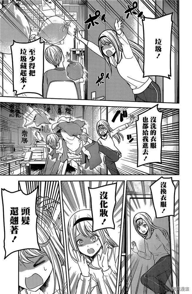 辉夜大小姐想让我告白 ~天才们的恋爱头脑战~[拷贝漫画]韩漫全集-周刊197无删减无遮挡章节图片 