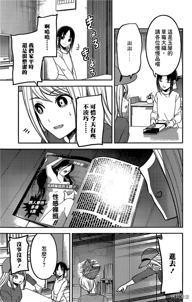 辉夜大小姐想让我告白 ~天才们的恋爱头脑战~[拷贝漫画]韩漫全集-周刊197无删减无遮挡章节图片 