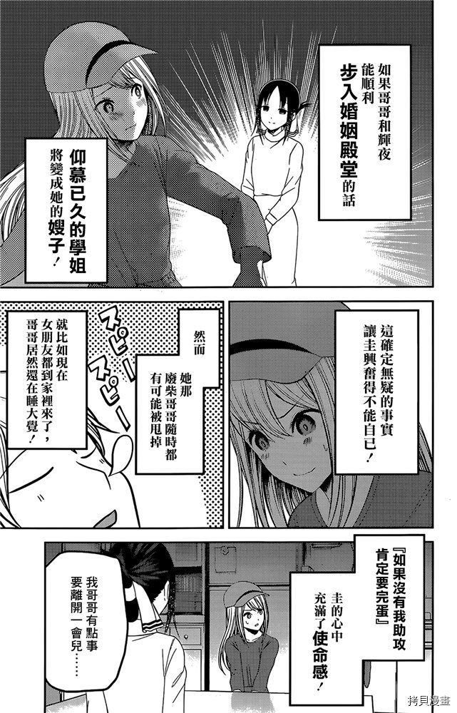 辉夜大小姐想让我告白 ~天才们的恋爱头脑战~[拷贝漫画]韩漫全集-周刊197无删减无遮挡章节图片 