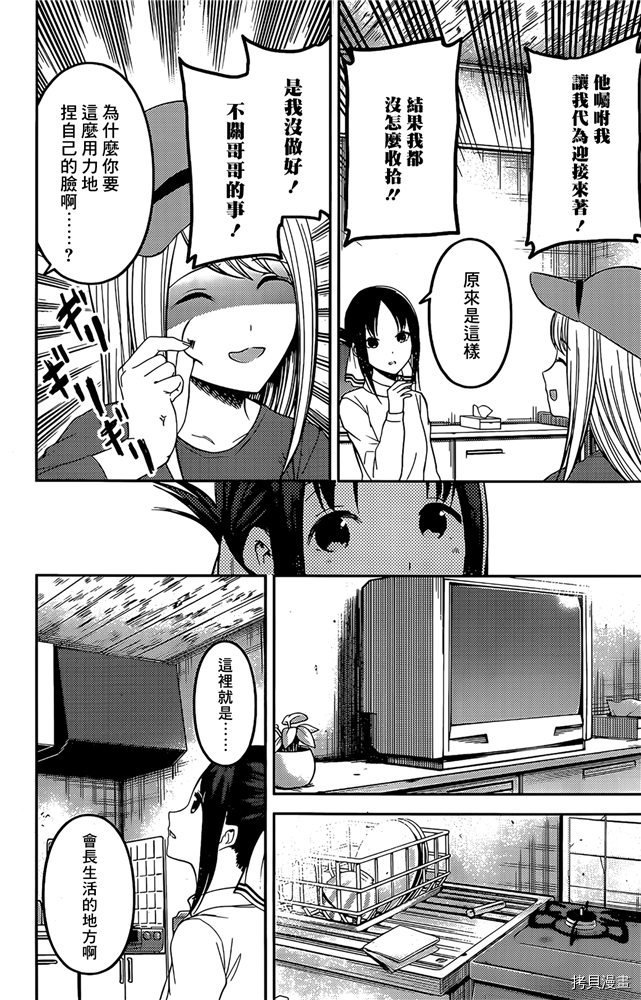 辉夜大小姐想让我告白 ~天才们的恋爱头脑战~[拷贝漫画]韩漫全集-周刊197无删减无遮挡章节图片 