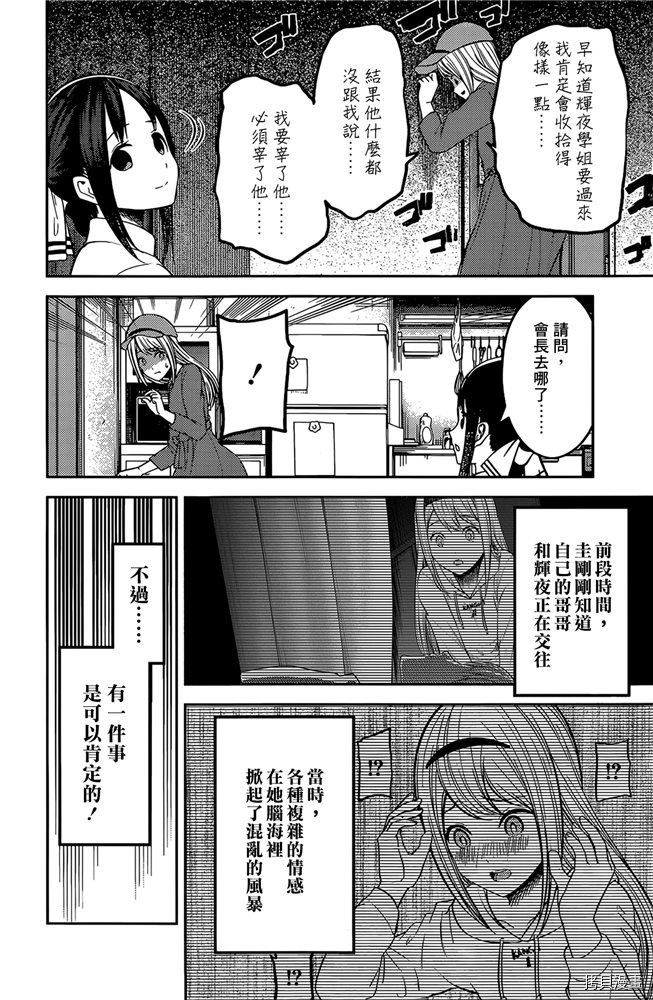 辉夜大小姐想让我告白 ~天才们的恋爱头脑战~[拷贝漫画]韩漫全集-周刊197无删减无遮挡章节图片 