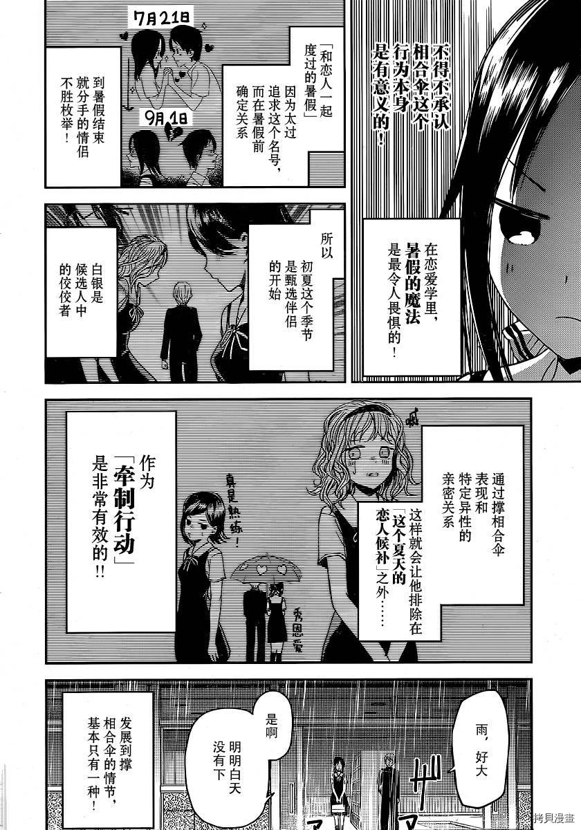 辉夜大小姐想让我告白 ~天才们的恋爱头脑战~[拷贝漫画]韩漫全集-周刊11话无删减无遮挡章节图片 