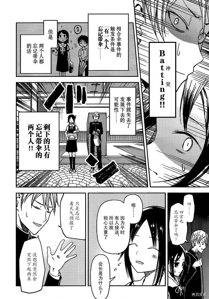 辉夜大小姐想让我告白 ~天才们的恋爱头脑战~[拷贝漫画]韩漫全集-周刊11话无删减无遮挡章节图片 
