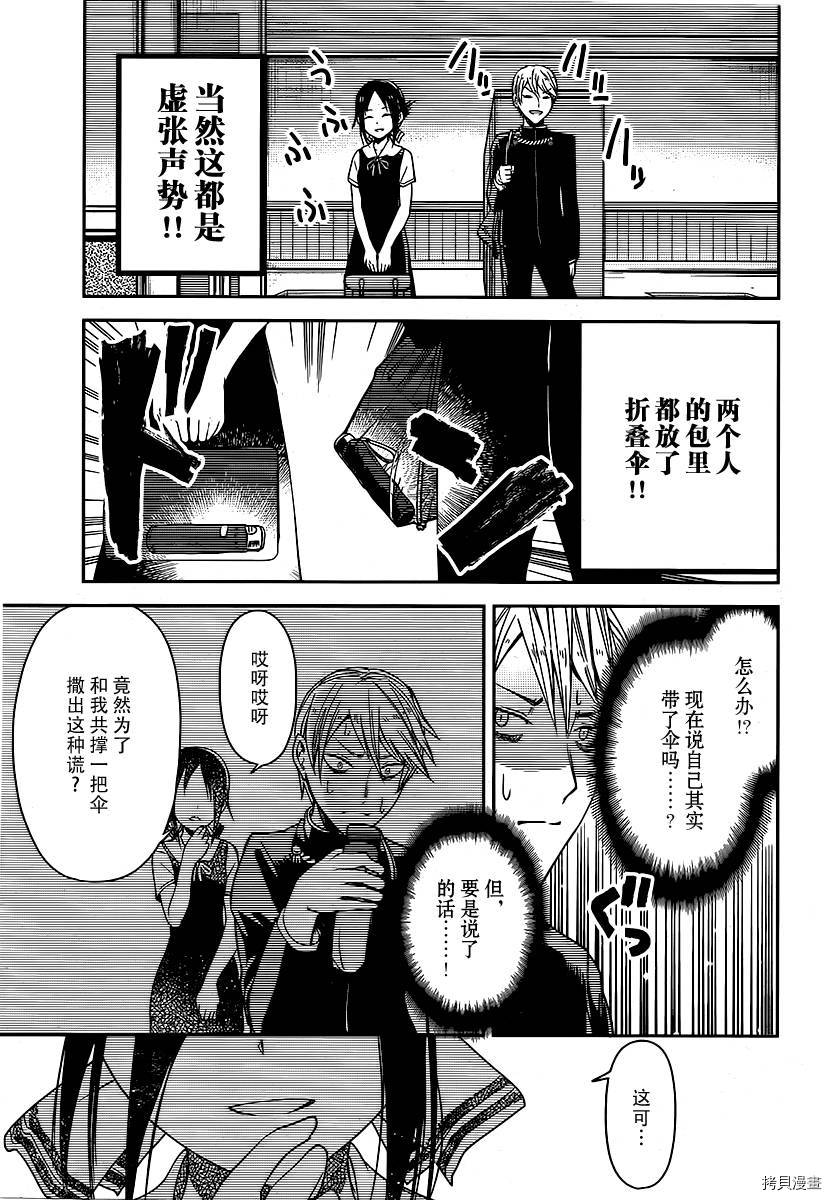 辉夜大小姐想让我告白 ~天才们的恋爱头脑战~[拷贝漫画]韩漫全集-周刊11话无删减无遮挡章节图片 