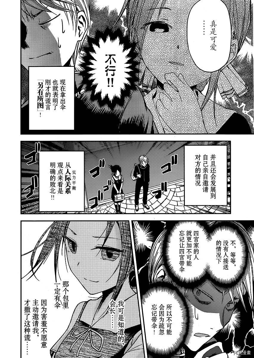 辉夜大小姐想让我告白 ~天才们的恋爱头脑战~[拷贝漫画]韩漫全集-周刊11话无删减无遮挡章节图片 