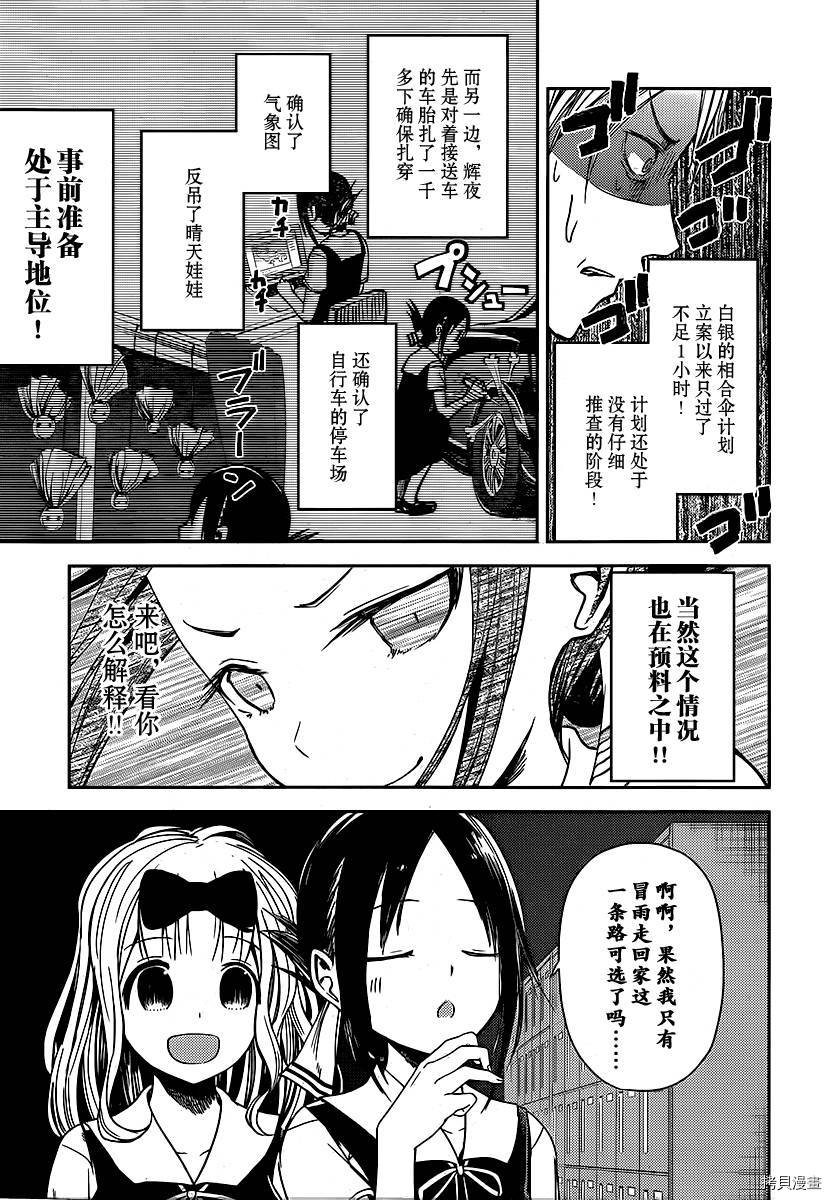 辉夜大小姐想让我告白 ~天才们的恋爱头脑战~[拷贝漫画]韩漫全集-周刊11话无删减无遮挡章节图片 