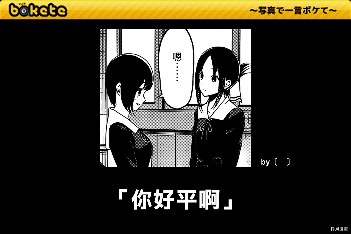 辉夜大小姐想让我告白 ~天才们的恋爱头脑战~[拷贝漫画]韩漫全集-周刊201无删减无遮挡章节图片 