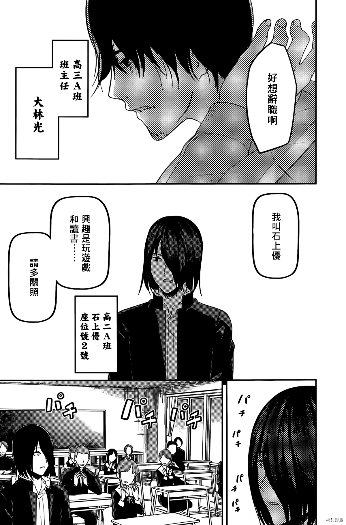辉夜大小姐想让我告白 ~天才们的恋爱头脑战~[拷贝漫画]韩漫全集-周刊201无删减无遮挡章节图片 