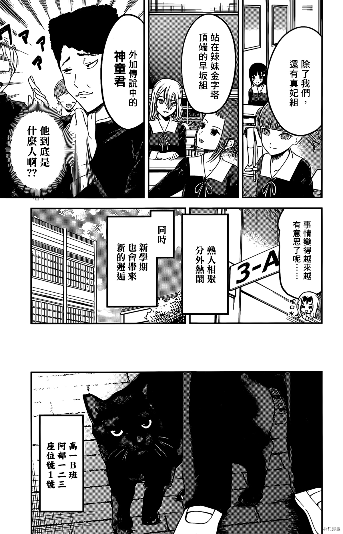 辉夜大小姐想让我告白 ~天才们的恋爱头脑战~[拷贝漫画]韩漫全集-周刊201无删减无遮挡章节图片 